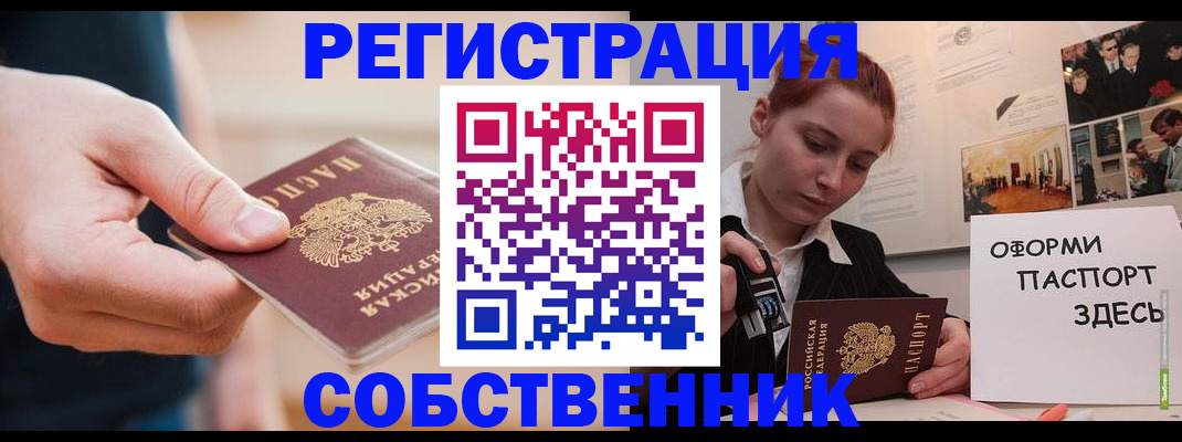 прописка 2025 в Старом Осколе