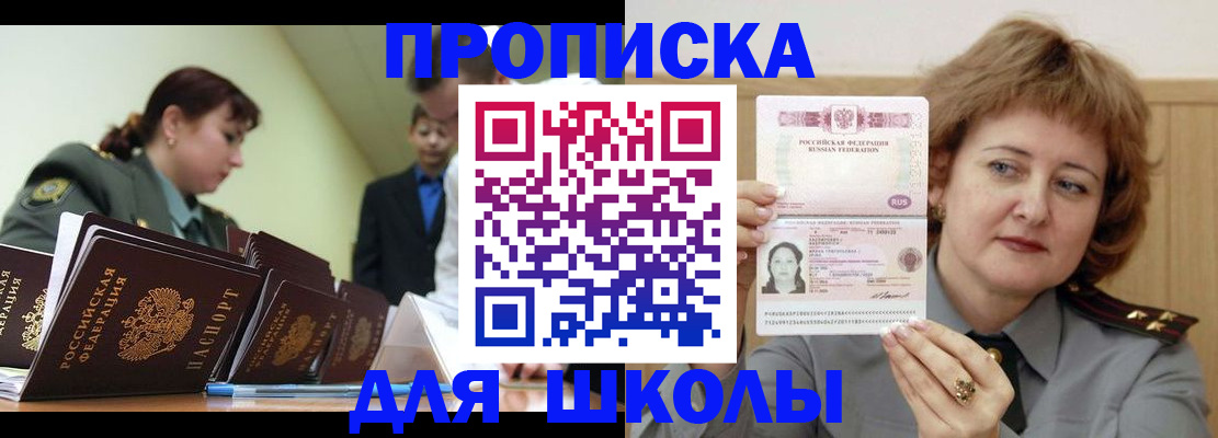 прописка для военкомата в Старом Осколе