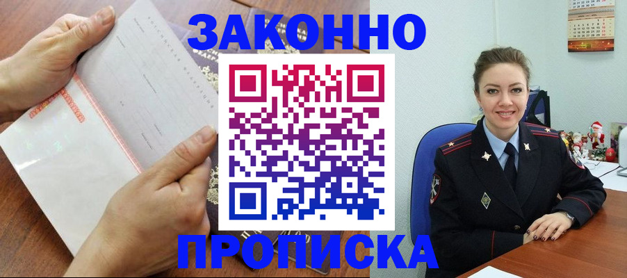 временная регистрация законно в Старом Осколе