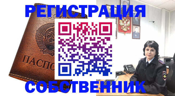 прописка регистрация в Старом Осколе
