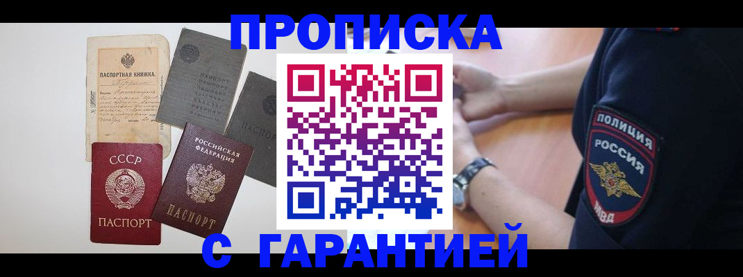 прописка для школы в Старом Осколе
