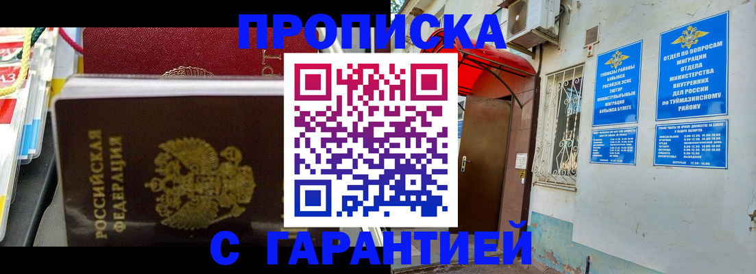 прописка паспорт в Старом Осколе